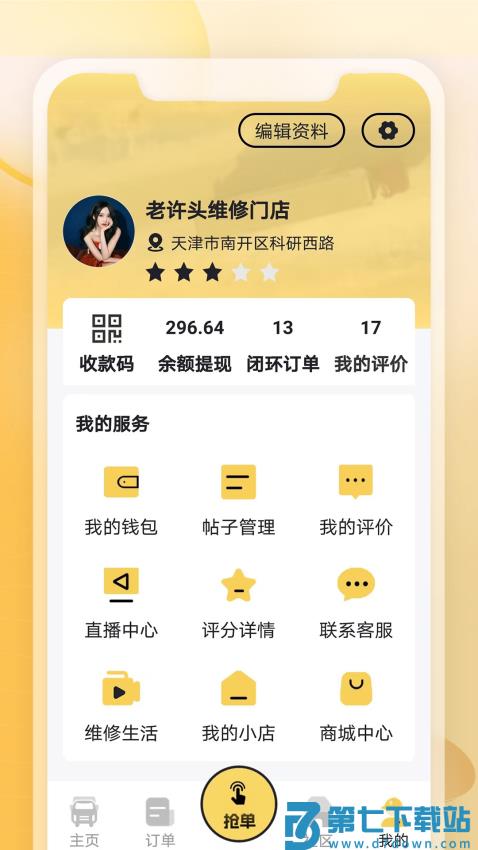 三兄弟卡车维修平台