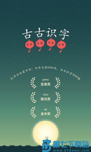 古古识字软件v2025.06.20 2