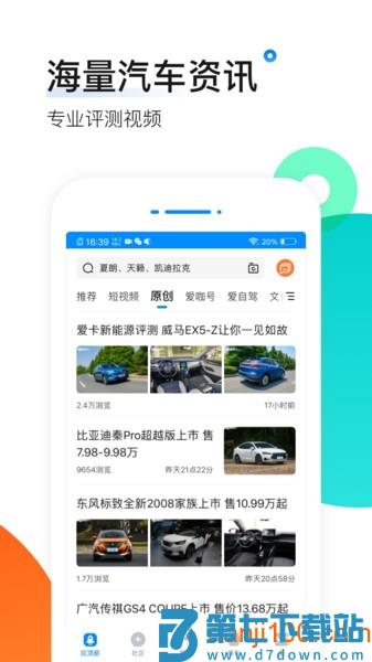 爱卡汽车报价网v11.1.4 2