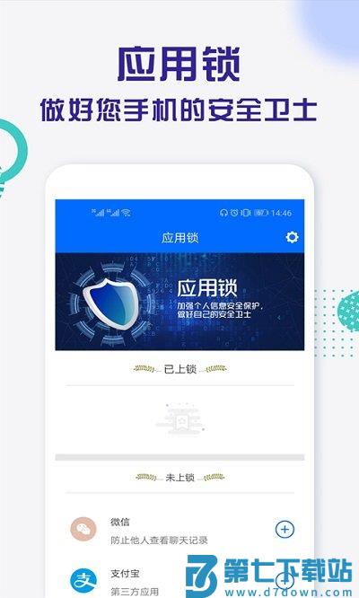 手机应用锁 v1.8.7 安卓版 1