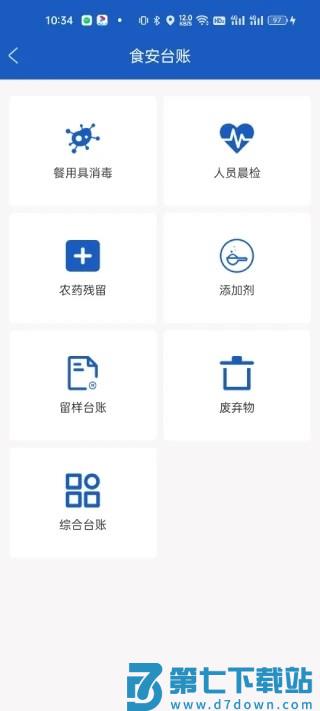 山东餐饮企业端app v1.4.0-prod 安卓最新版 3