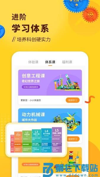 小河狸创客蓝牙编程app