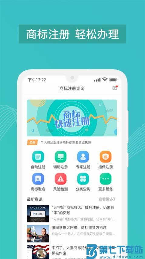 商标注册查询软件最新版