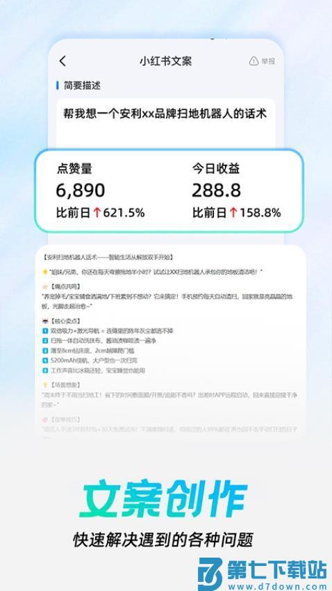 AI光速写手官网版