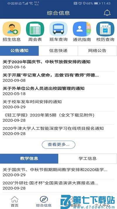 郑州轻工业大学官方版(改名i轻工大) v2.6.8 安卓版 1