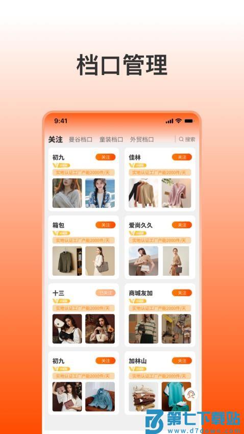 找货网免费版v6.1 3