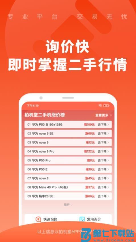 京东拍机堂v3.13.0 2