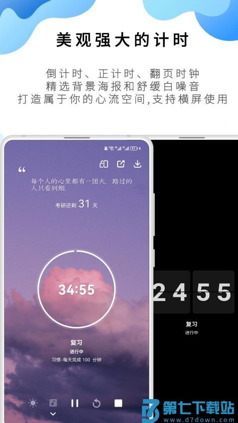 番茄ToDo手机版v10.2.9.320 2