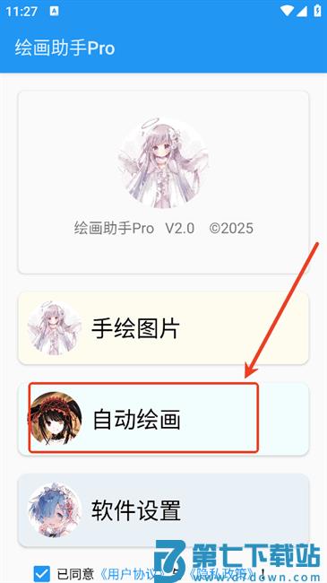 绘画助手pro怎么用