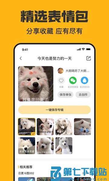 表情包客户端下载