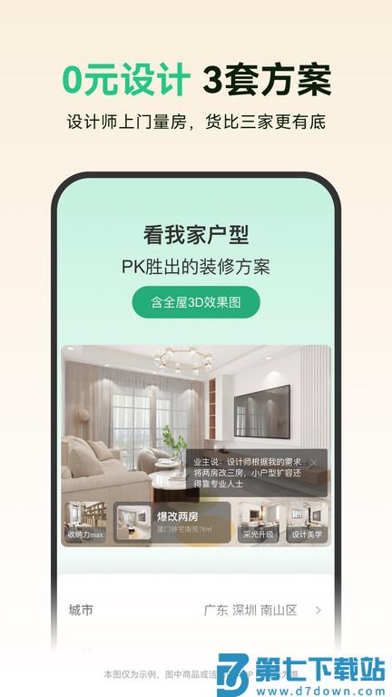土巴兔装修管家平台最新版 v11.6.1 安卓手机版 1