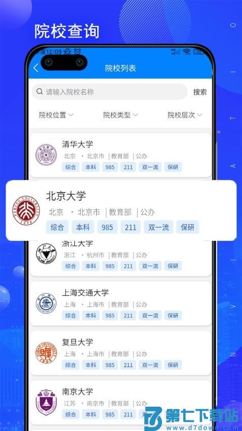 考吧志愿最新版v1.0.8 3