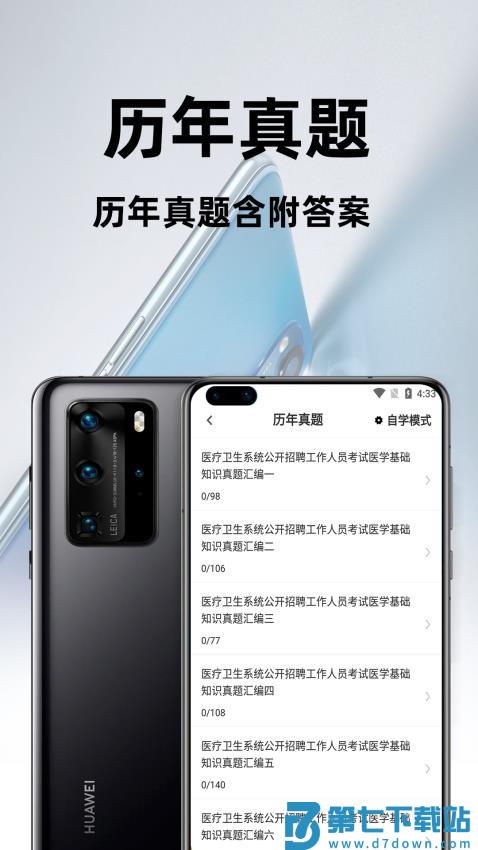 医学基础知识百分题库官方版v2.4.0 2