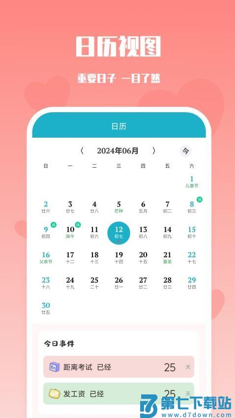 番茄倒数日官方版v1.4.3 2
