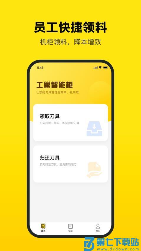 工巢手机版v1.7.0 4