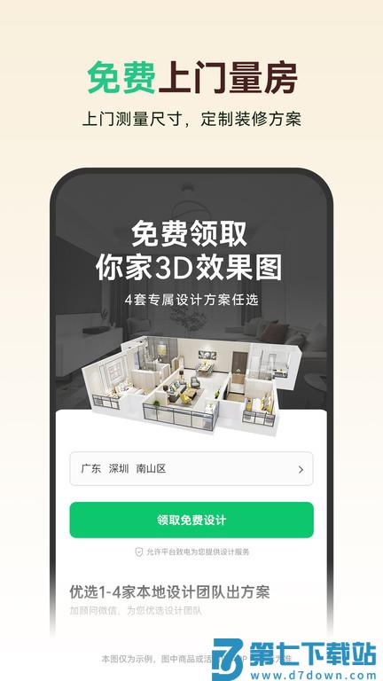 土巴兔装修管家平台最新版 v11.6.1 安卓手机版 2