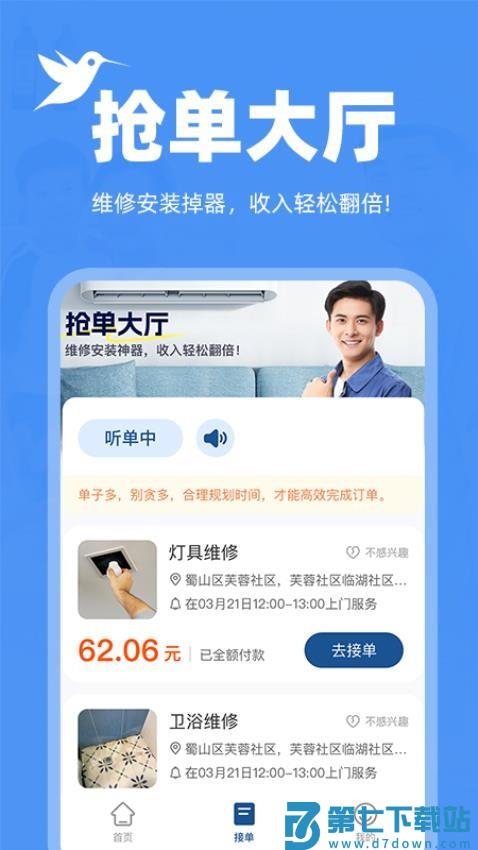 安装维修师傅到家最新版v1.0.4 2