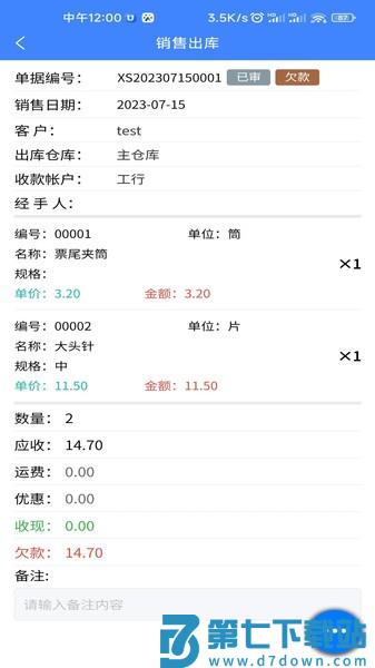 易特进销存手机版APPv2.0.3 1