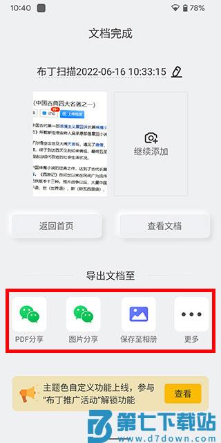 布丁扫描app使用方法