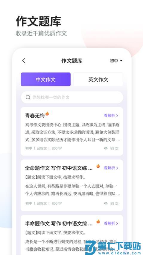 南昊作文(智学作文平台)v3.1.7 1