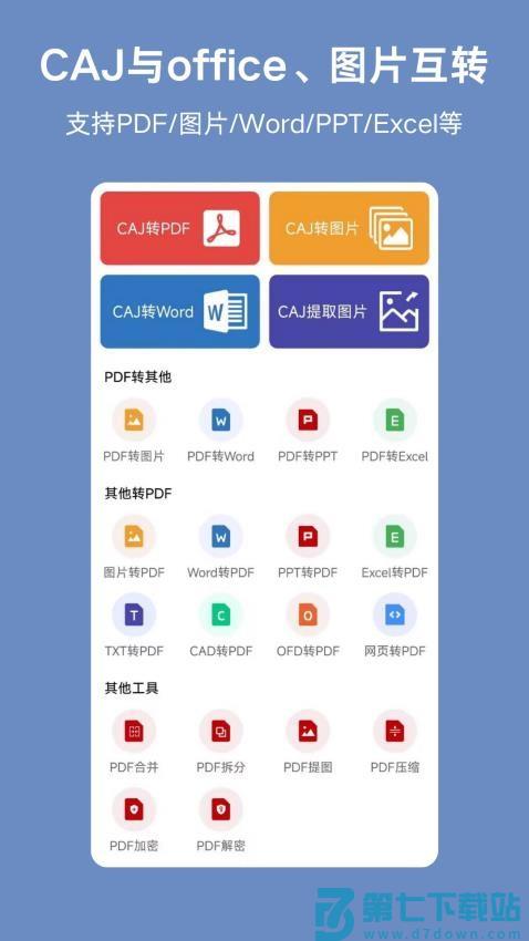 CAJ手机版v1.5.0 1