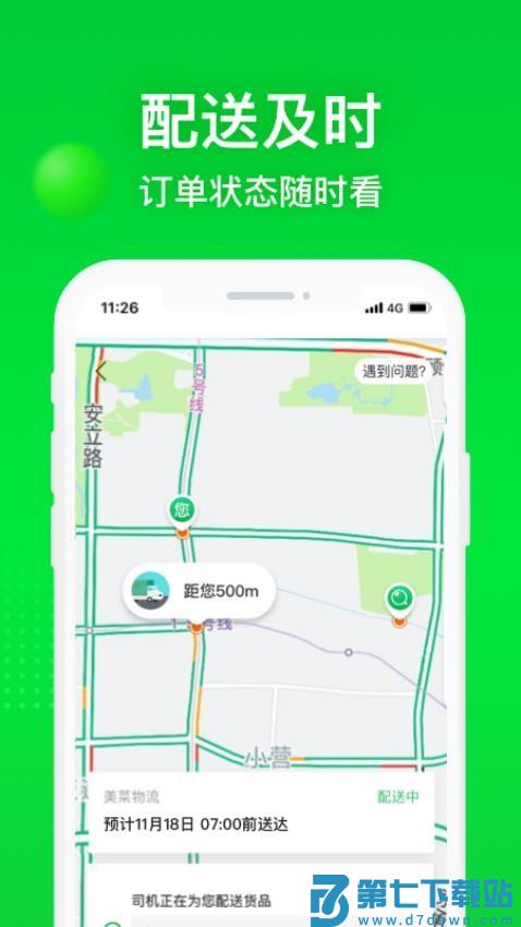 美菜商城客户端v7.9.4 3