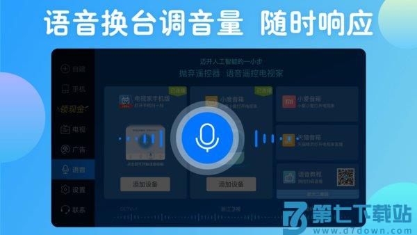 电视家2.0电视版安装包 v2.13.39 安卓手机版 2