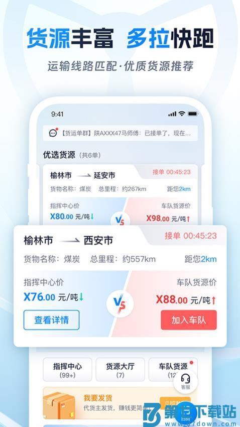 佬司机车主官网版