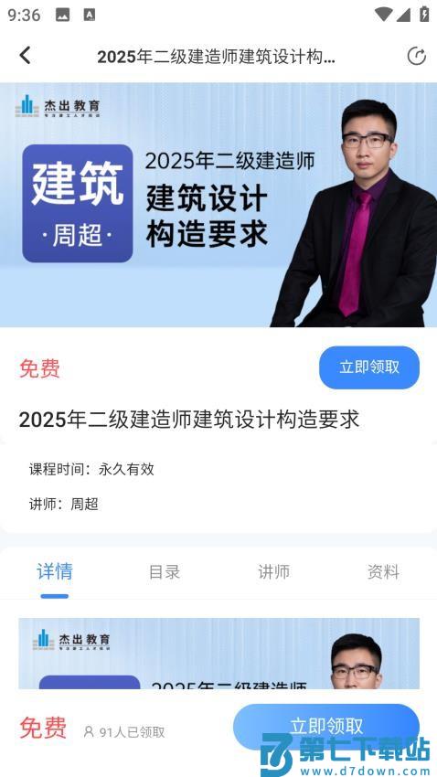 杰出教育手机版v1.0.5 4