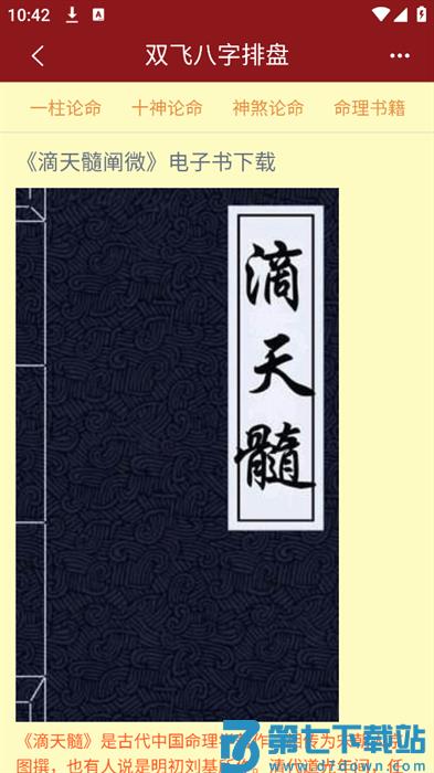 双飞八字排盘软件 v3.6.18 安卓版 3