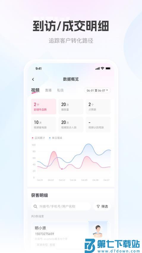 移动获客最新版v1.3.2 3