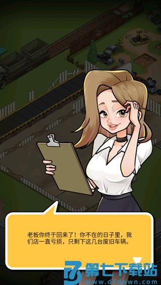 二手车模拟器手游v1.0.6.409.405.0528 3