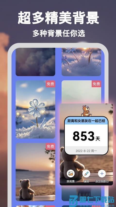 爱上倒数手机版v1.0.15 4