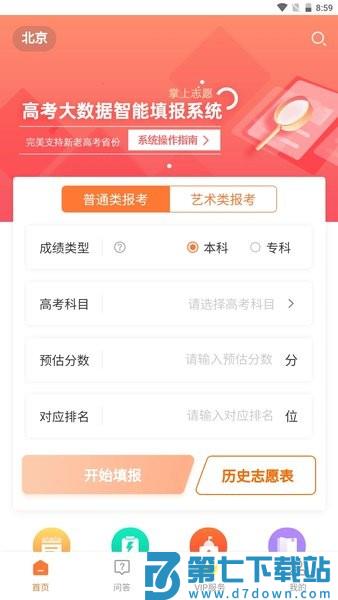 圣达信掌上志愿填报2025
