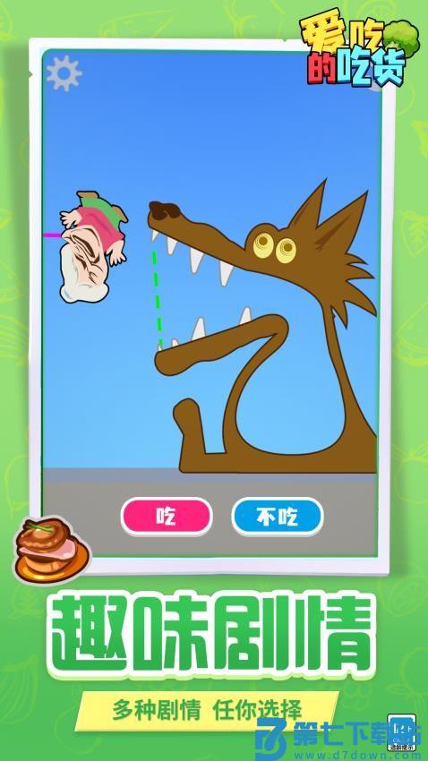 爱吃的吃货游戏v1.1.1 3