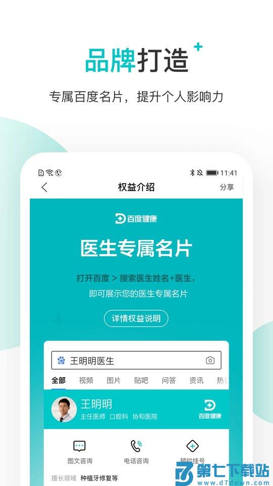百度拇指医生医生版app(改名百度健康医生版) v12.2.3 安卓版 2