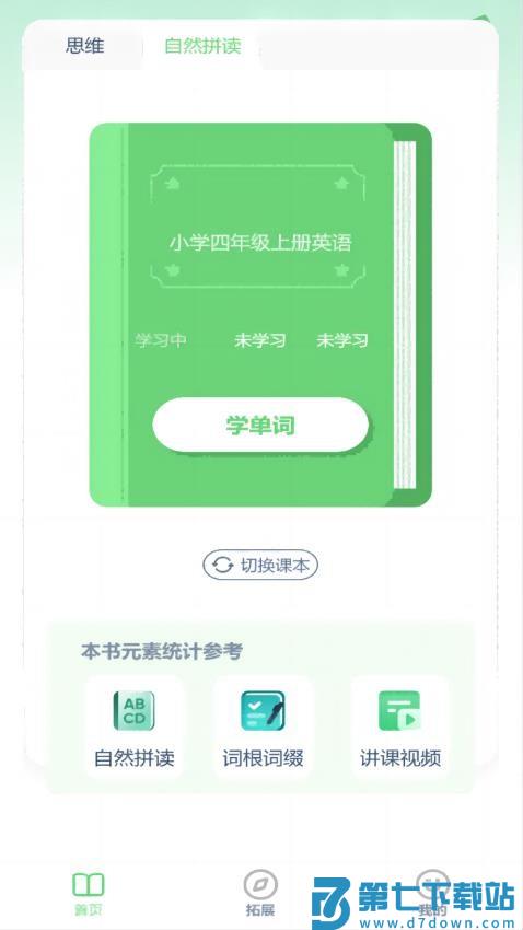 自然拼读官方版v3.2013.34.8 3