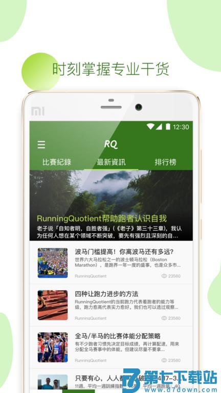 rqrun app最新版 v3.5.0 安卓手机版 2