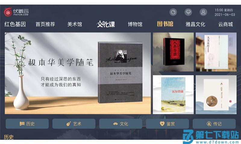 伏羲云app官方版 v2.15 安卓版 2