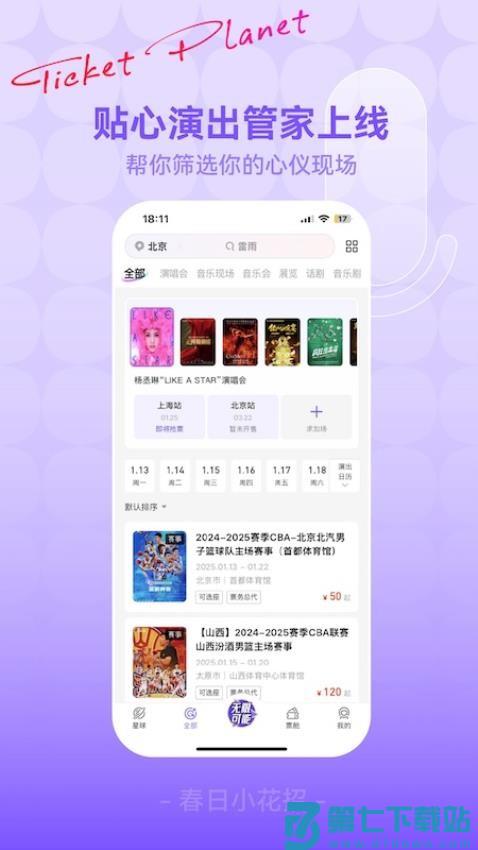 票星球官方版v4.36.0 4