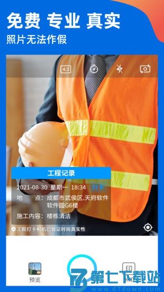 工程打卡相机app(鱼泡相机) v3.3.7 安卓版 1