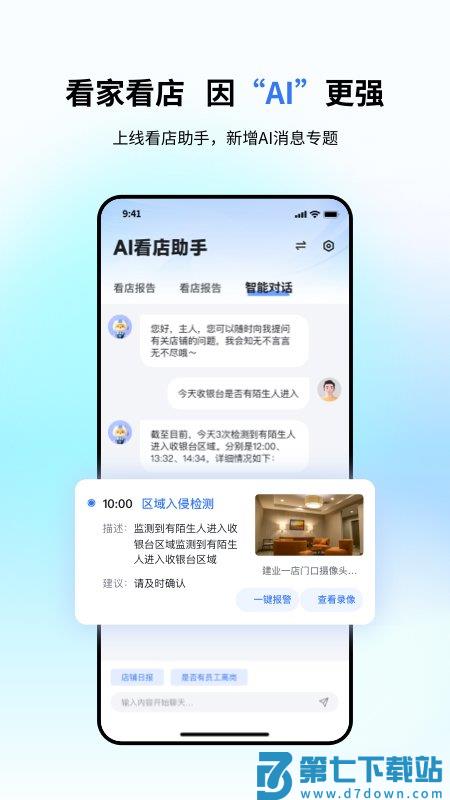 小翼管家app官方版 v6.1.0 安卓客户端 2