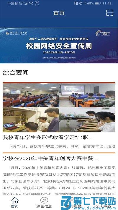 郑州轻工业大学官方版(改名i轻工大) v2.6.8 安卓版 2