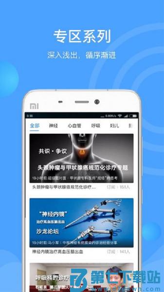 医学v直播app(医生汇) v7.3.1 安卓版 0