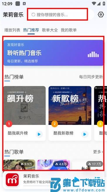 茉莉音乐怎么下载歌曲