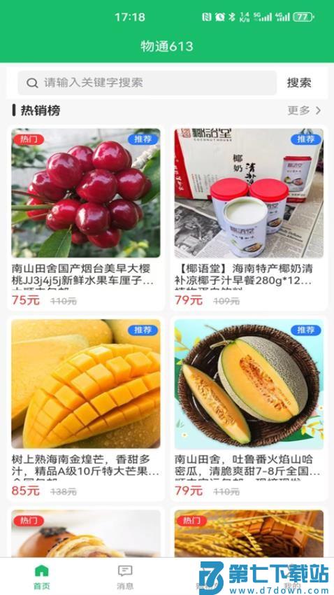 物通613官网版v1.0.0 3