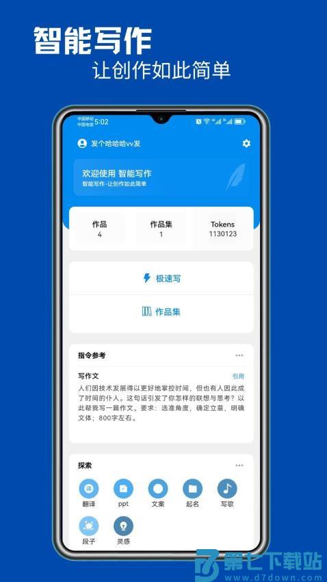 智能写作手机版v1.0.32 4
