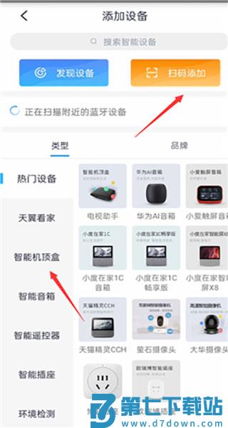 小翼管家app怎么绑定机顶盒设备 小翼管家app绑定机顶盒教程