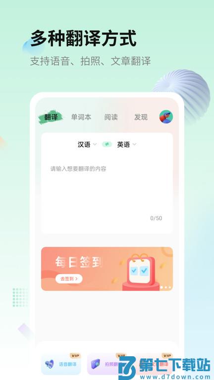 每日英语翻译软件 v2.1.1 安卓客户端 0