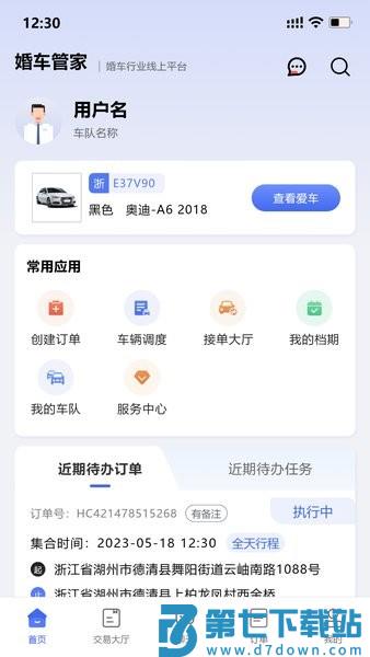 婚车管家软件 v1.0.3 安卓版 0